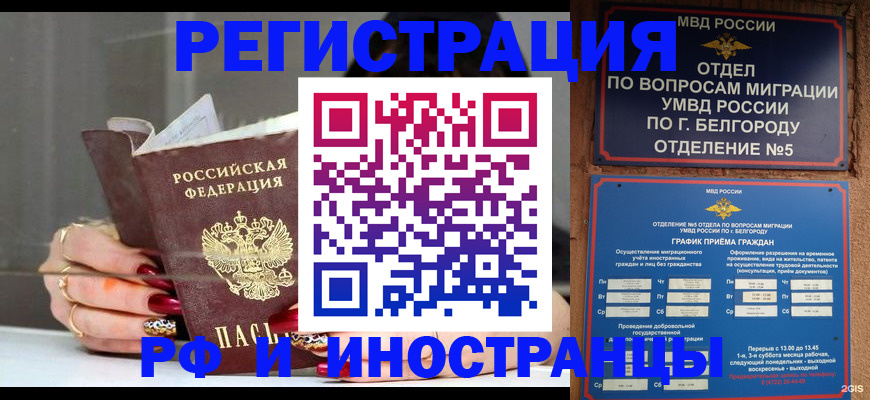 прописка в Беломорске