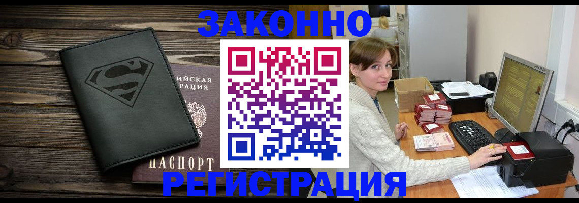 временная регистрация для всех в Беломорске